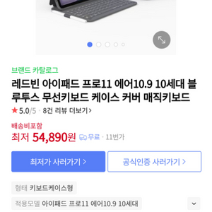 브랜드 키보드 케이스 아이패드 프로 11 10.9 10