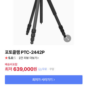 포토클램 ptc-2442p 삼각대