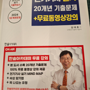 전기기사 실기 새책