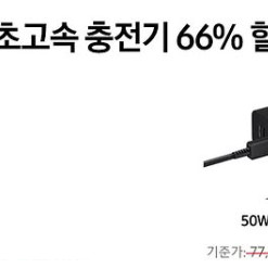 삼성 50W 듀얼 충전기