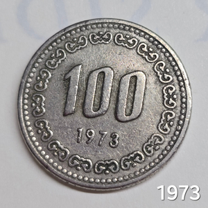 1973년 100원 희귀동전