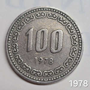 1978년 100원 희귀동전