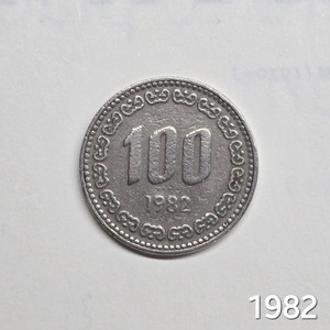 1982년 100원 희귀동전