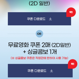 롯데시네마 2D 영화3매