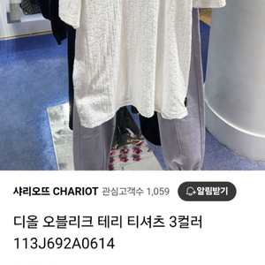 디올 오블리크 테리 티셔츠 팝니다