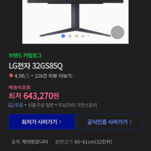 LG전자 32인치 모니터 32GS85Q