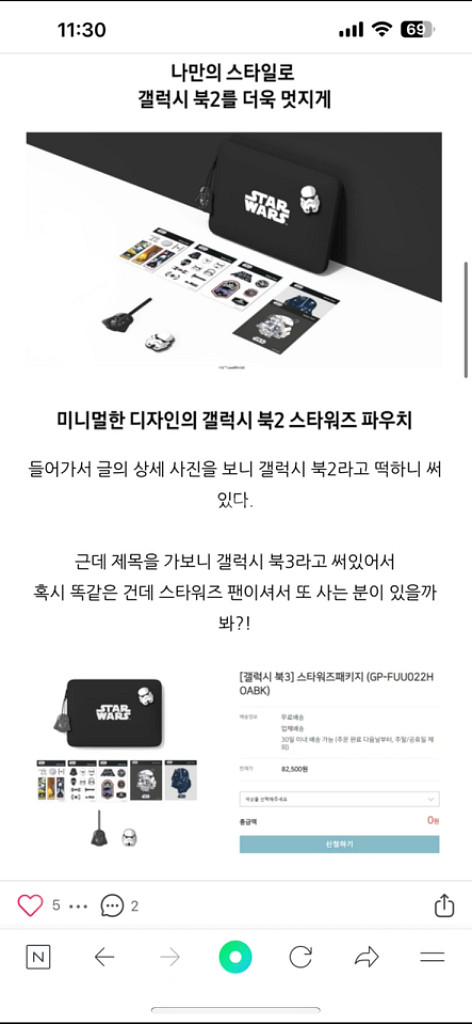 [새상품] 스타워즈 노트북 파우치 패키지--3