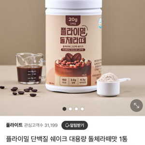 플라이밀 단백질쉐이크 돌체라떼 대용량