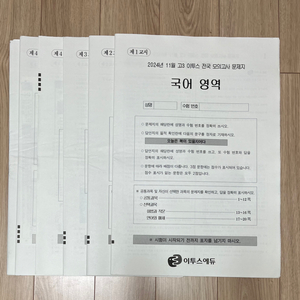 이투스 25학년도 11월 풀 모의고사