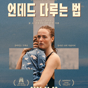 <언데드 다루는 법> cgv 예매