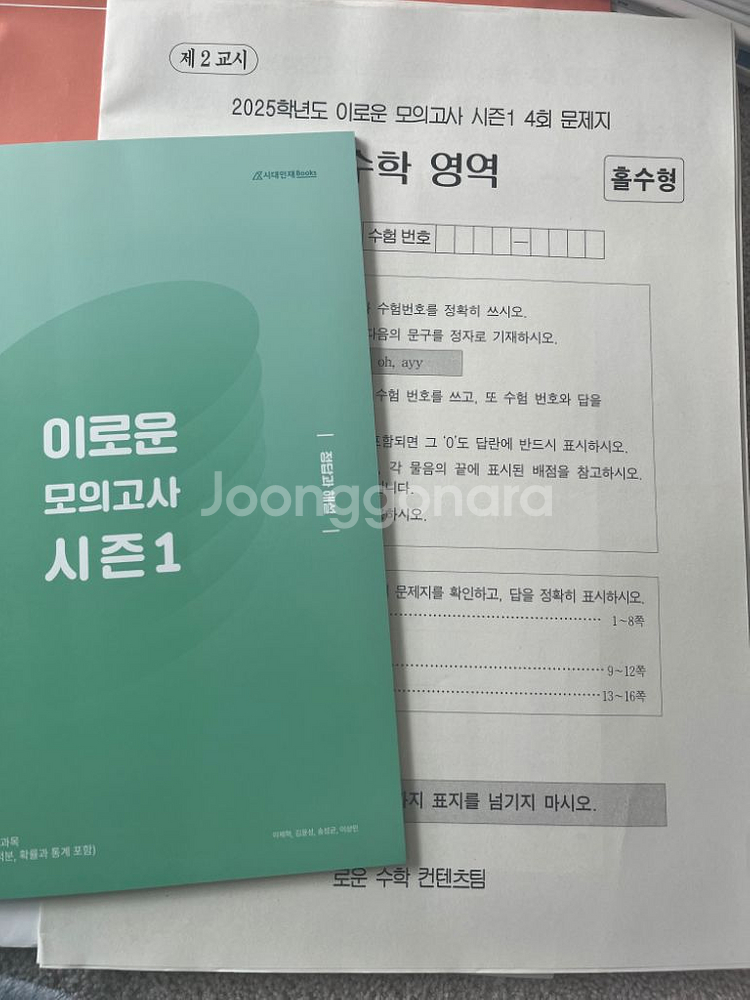 수능 대비 대치동 현강교재, 인강교재--1