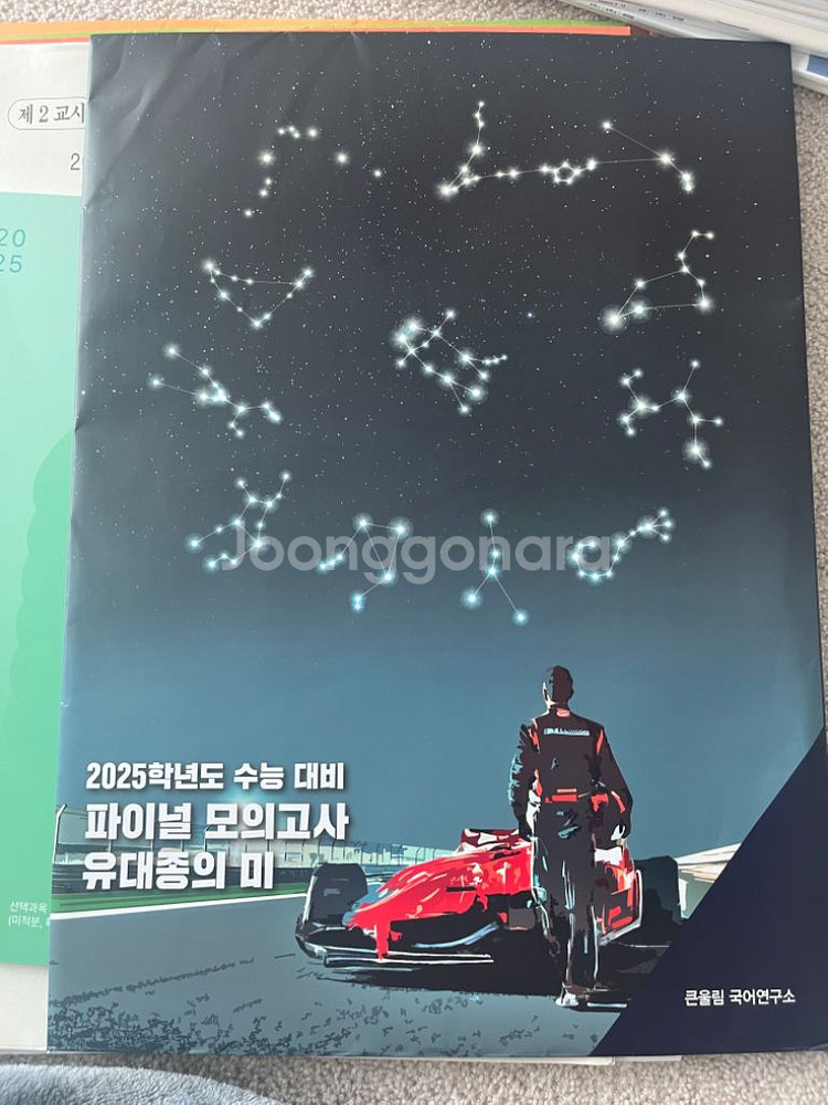 수능 대비 대치동 현강교재, 인강교재--2