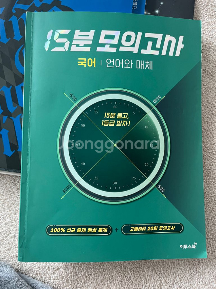 수능 대비 대치동 현강교재, 인강교재--4