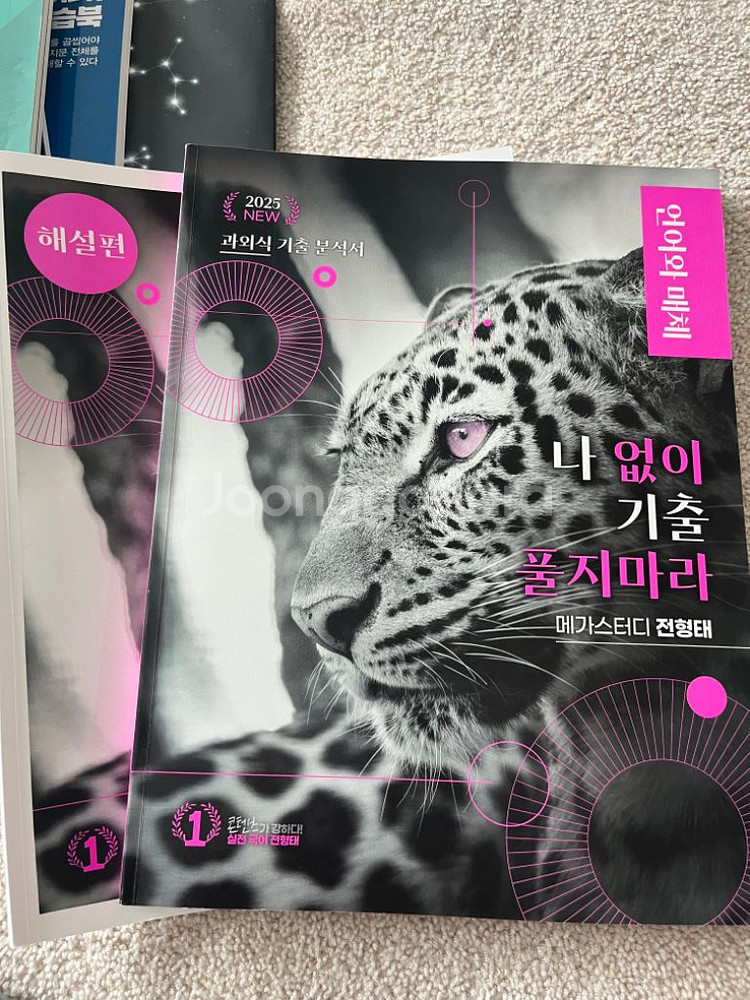 수능 대비 대치동 현강교재, 인강교재--5