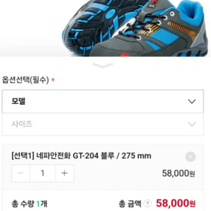 네파 안전화 GT104 블루 275