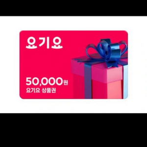 삽니다) 요기요 상품권 90% 사요