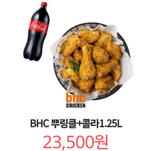 칼답) BHC치킨 뿌링클+콜라1.25L