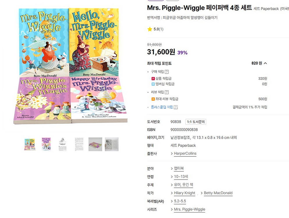 Mrs.Piggle-Wiggle 영어원서--2
