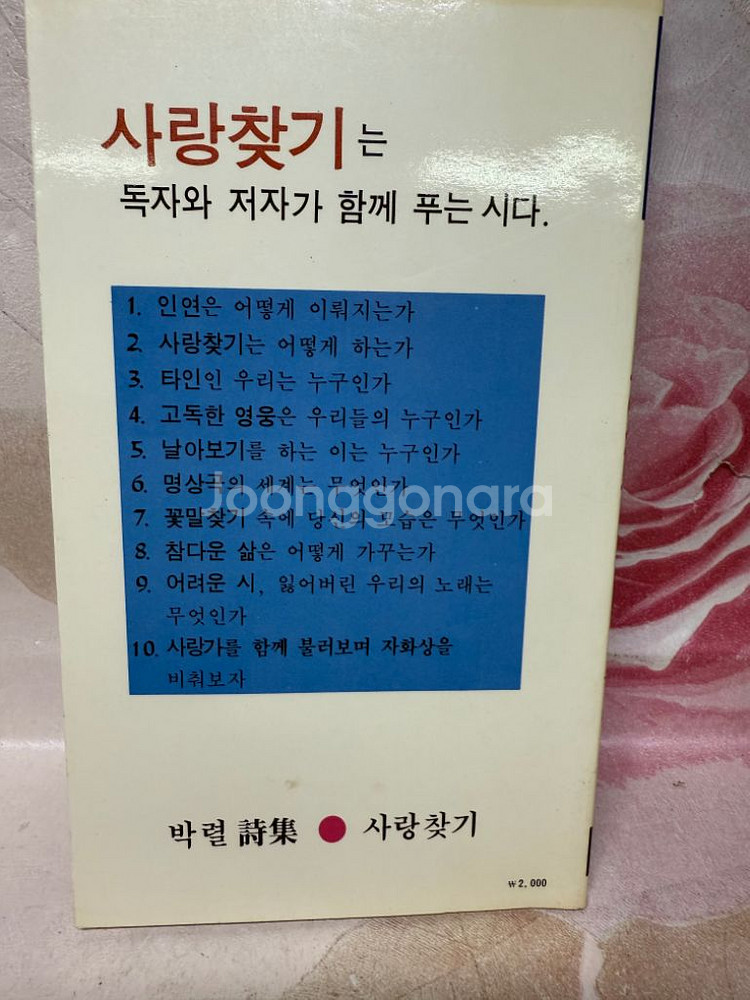 사랑찾기 윤수영 저자(글) 삼양출판사1988년3판--1