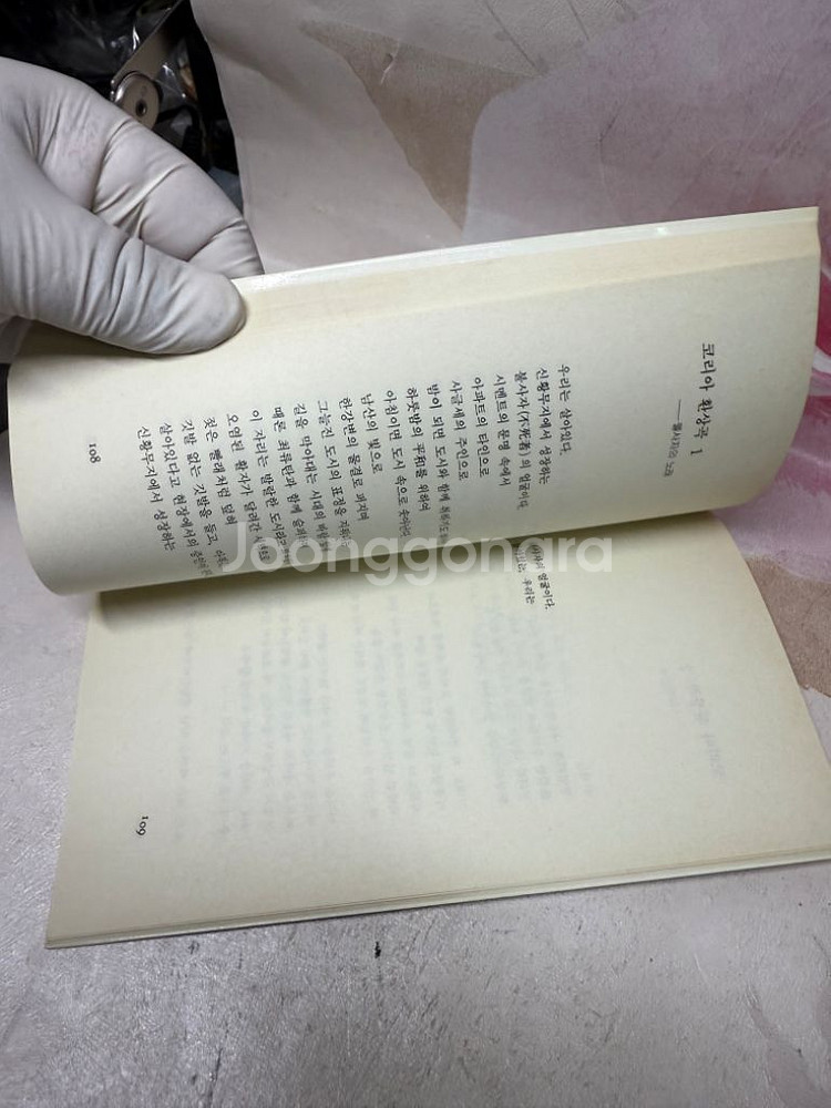 사랑찾기 윤수영 저자(글) 삼양출판사1988년3판--5