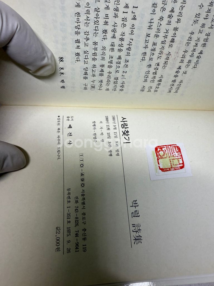 사랑찾기 윤수영 저자(글) 삼양출판사1988년3판--4
