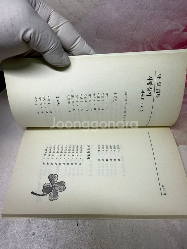 사랑찾기 윤수영 저자(글) 삼양출판사1988년3판--7
