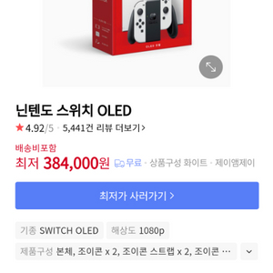 닌텐도 스위치 OLED 미개봉