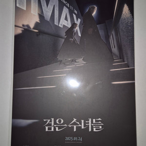 검은 수녀들 아이맥스 포스터 CGV IMAX