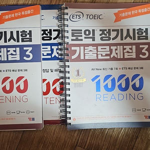 토익 기출3 일괄 반택포