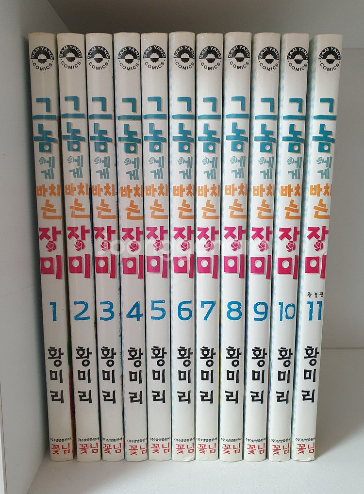 [만화책/중고]그놈에게 바치는 장미 1~11권(완결)--0