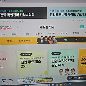 에듀윌 편입 무한패스