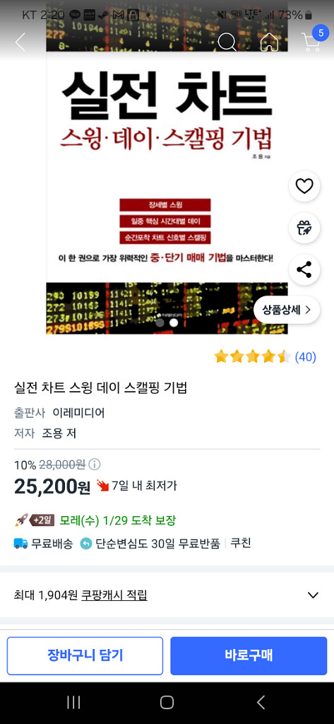 주식 기술적분석 서적 판매(새책)--3
