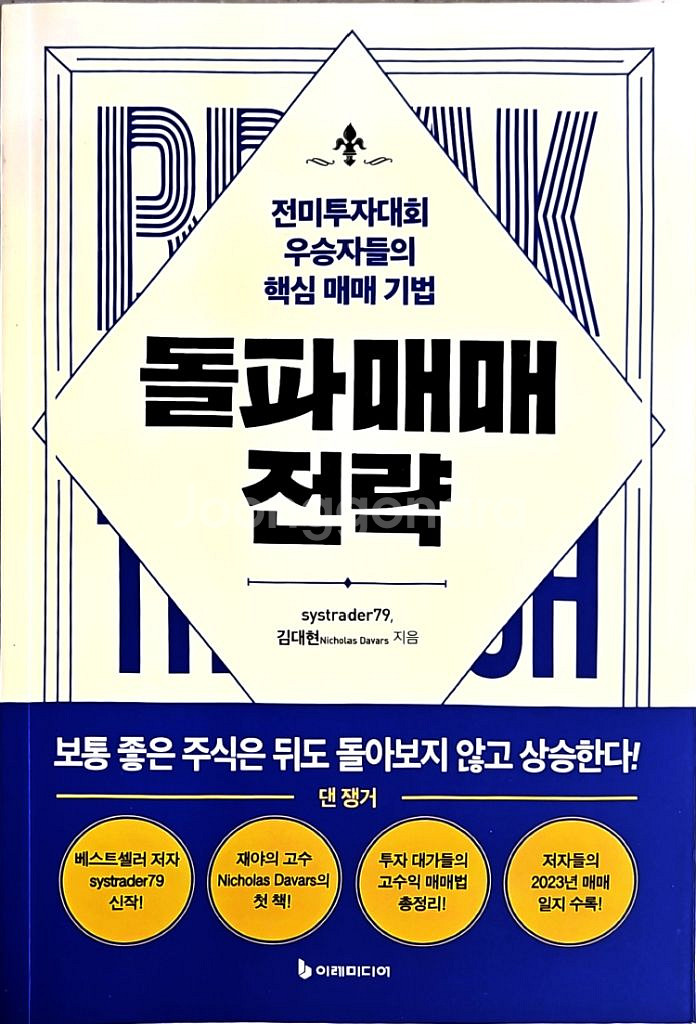 주식 기술적분석 서적 판매(새책)--4