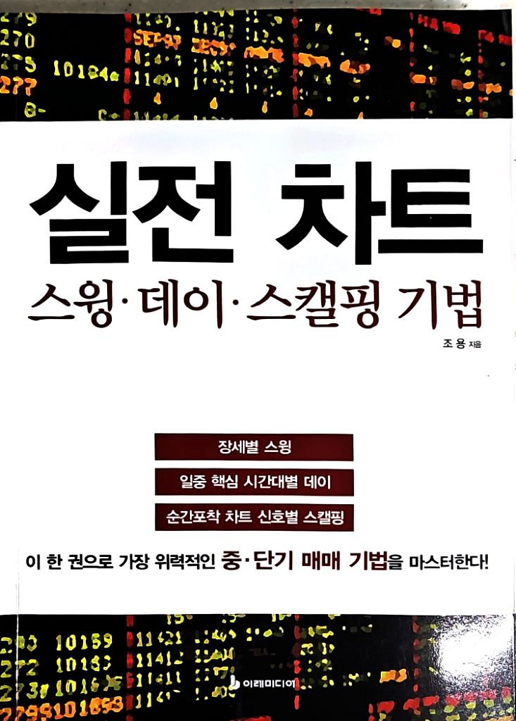 주식 기술적분석 서적 판매(새책)--2