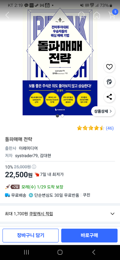주식 기술적분석 서적 판매(새책)--5