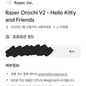 Razer Orochi V2 Hello Kitty마우스