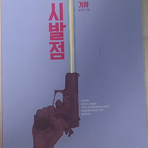 기하, 현우진 시발점/워크북, 메가스터디