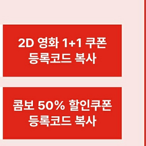 신세계 CGV 2D 영화 1+1 + 콤보 50%할인