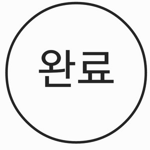 판매완료