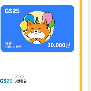 gs25 3만원 상품권 팝니다