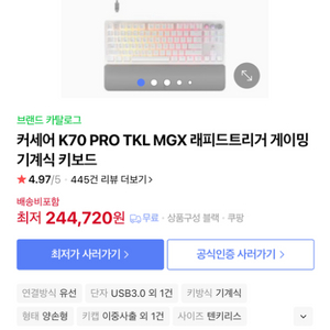 k70 pro tkl mgx 레피드트리거 화이트 판매