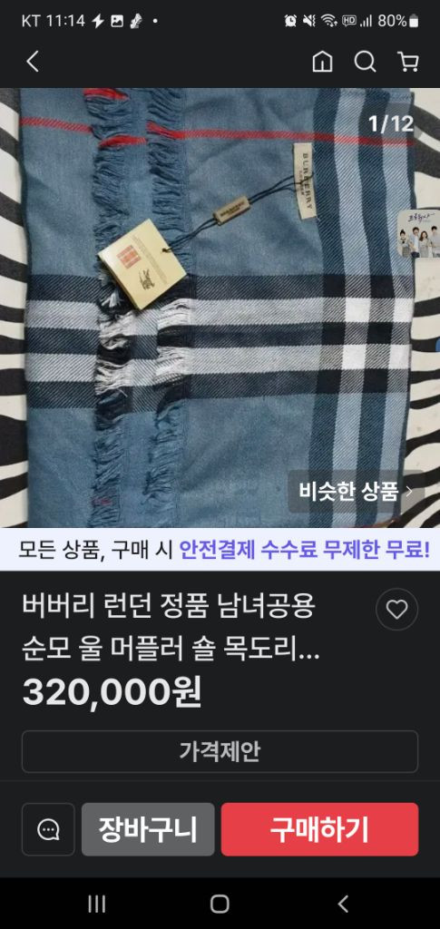 버버리 머플러--4