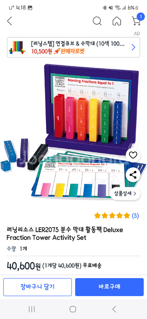 러닝리소스 분수 막대 세트--2