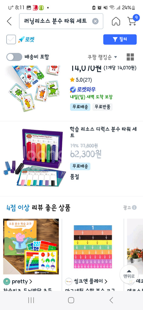 러닝리소스 분수 막대 세트--6