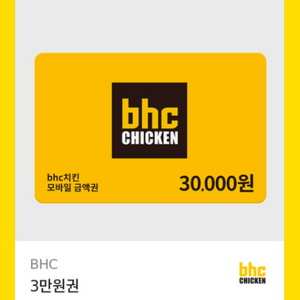 BHC 3만원권 기프티콘 판매합니다