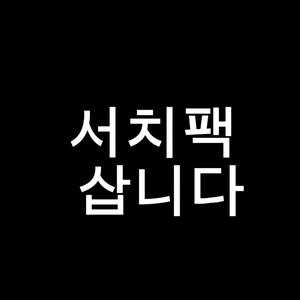 포켓몬카드 서치팩삽니다