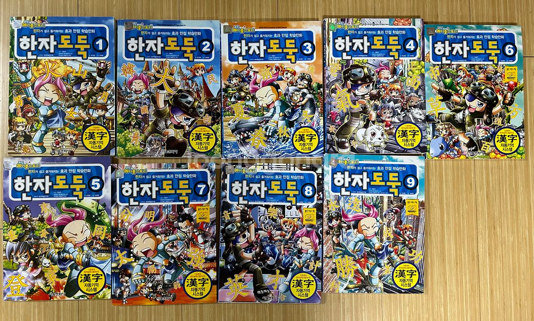 메이플 <한자도둑> 1-9권 시리즈 만화책 판매합니다!--0