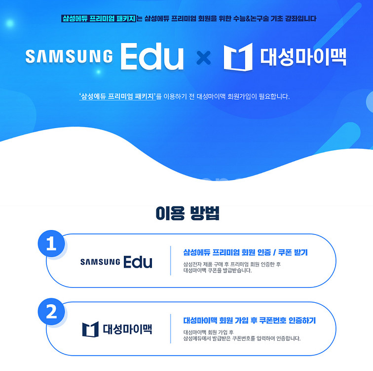 대성마이맥 2026 수능 입문 패키지 삼성에듀 이용권--1
