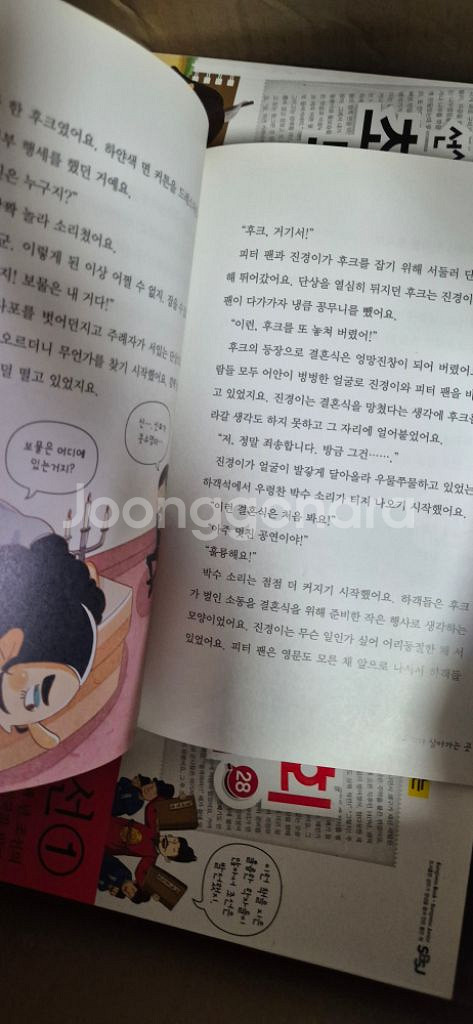 사회 뒤집기 사회뒤집기 39권--2