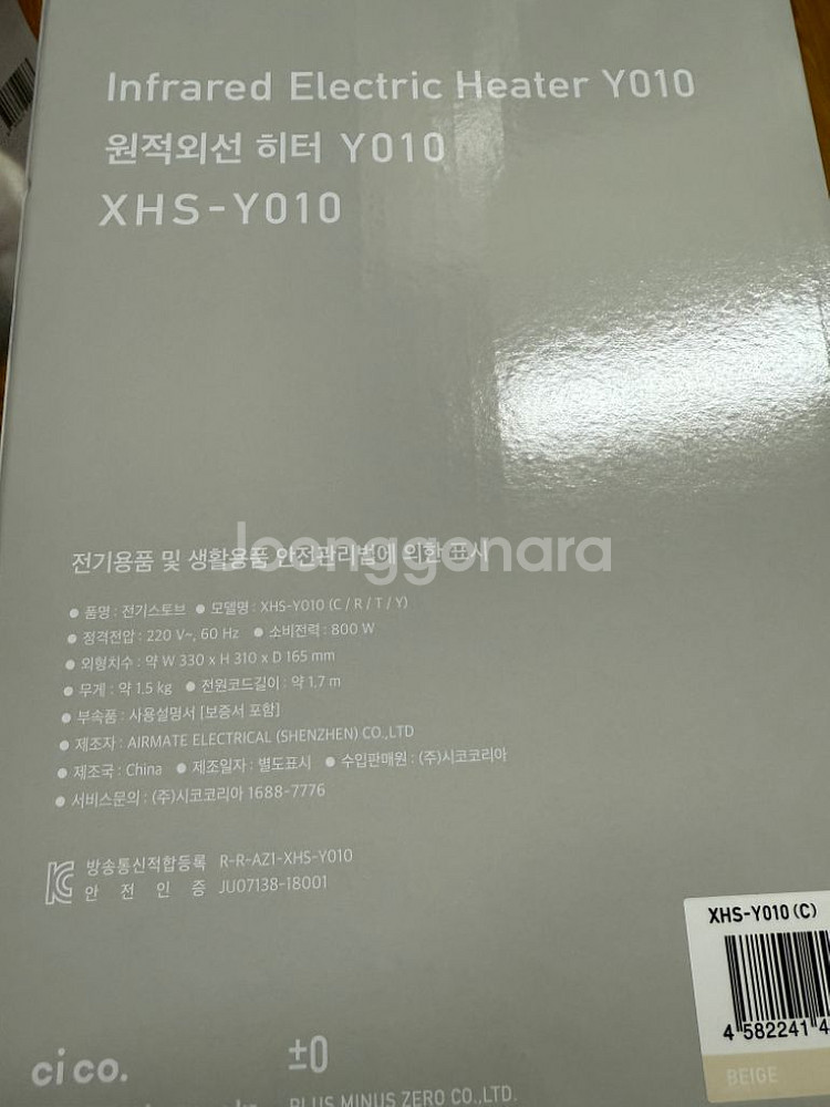 플러스마이너스제로 캠핑용 전기스토브--2